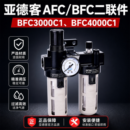 亚德客BFC3000C1气源二联件处理器BFC4000C1AFC2000C1油水分离器