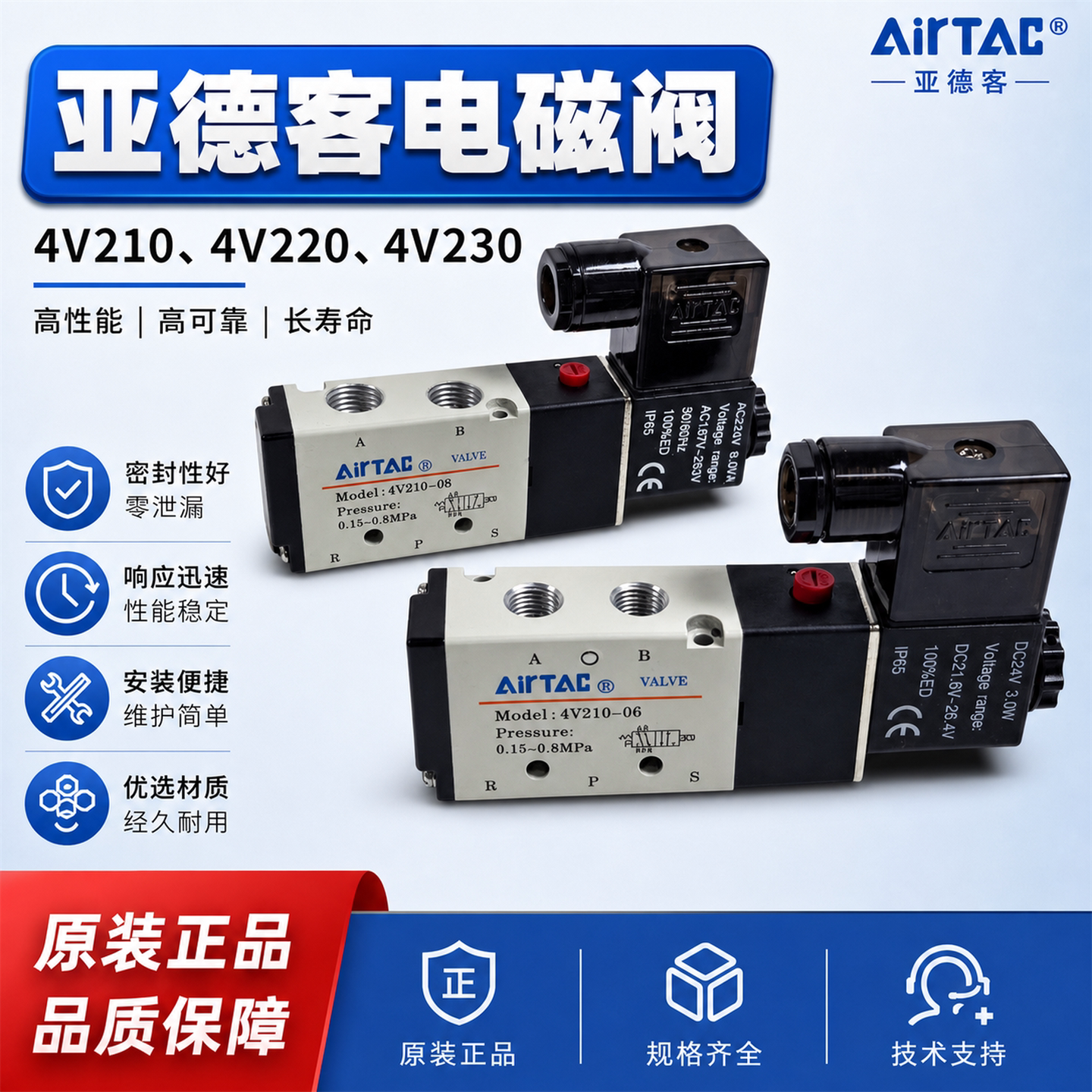 亚德客电磁阀4V210-08二电磁阀