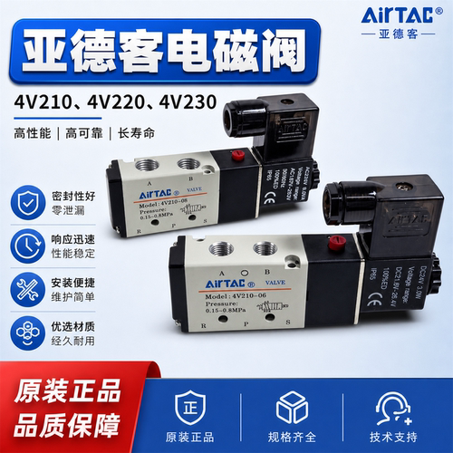 亚德客电磁阀4V210-08二位五通气动阀4V220/4V230C/E/P-06/08气阀