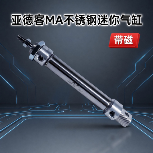 亚德客MA不锈钢迷你气缸MA16/20/25/32X50X100S内置磁环气动气缸