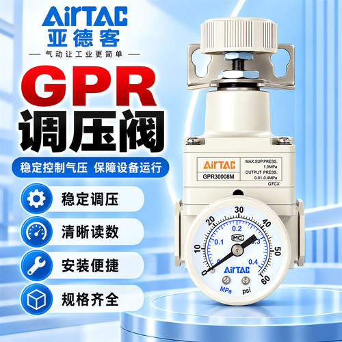 亚德客精密调压阀GPR200-06 GPR300-08 GPR400-10/15气动减压阀