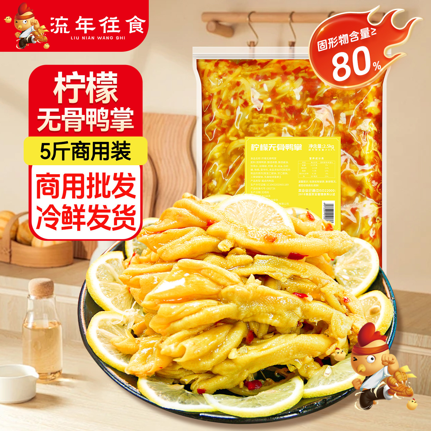 柠檬酸辣无骨鸭掌5斤装红油卤味