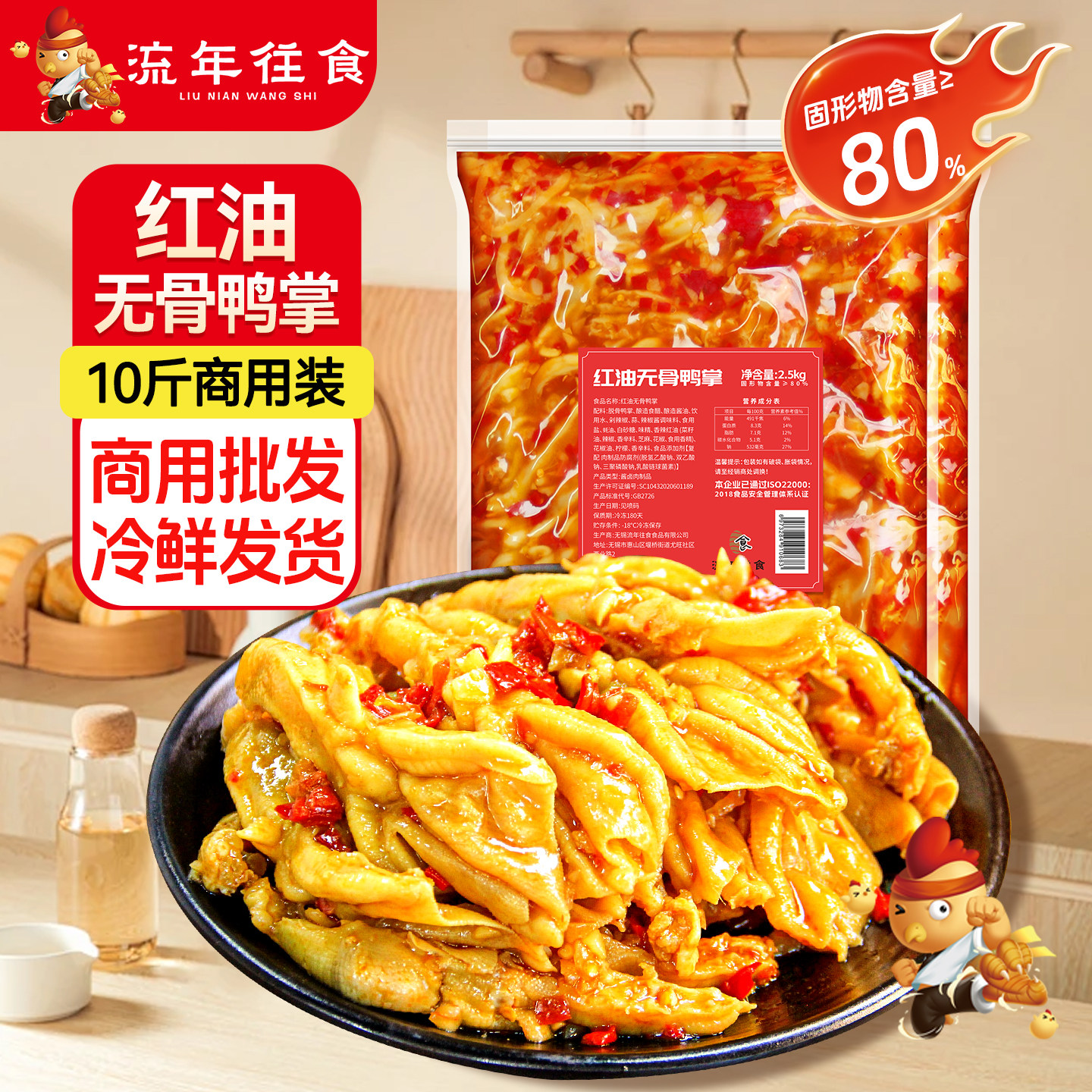 柠檬酸辣无骨鸭掌10斤装红油卤味