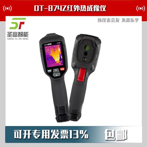 华盛昌DT-874Z红外热成像仪