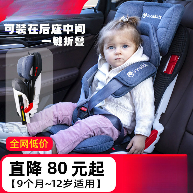 innokids汽车用儿童安全座椅9个月-12岁宝宝婴儿车载坐椅简易便携