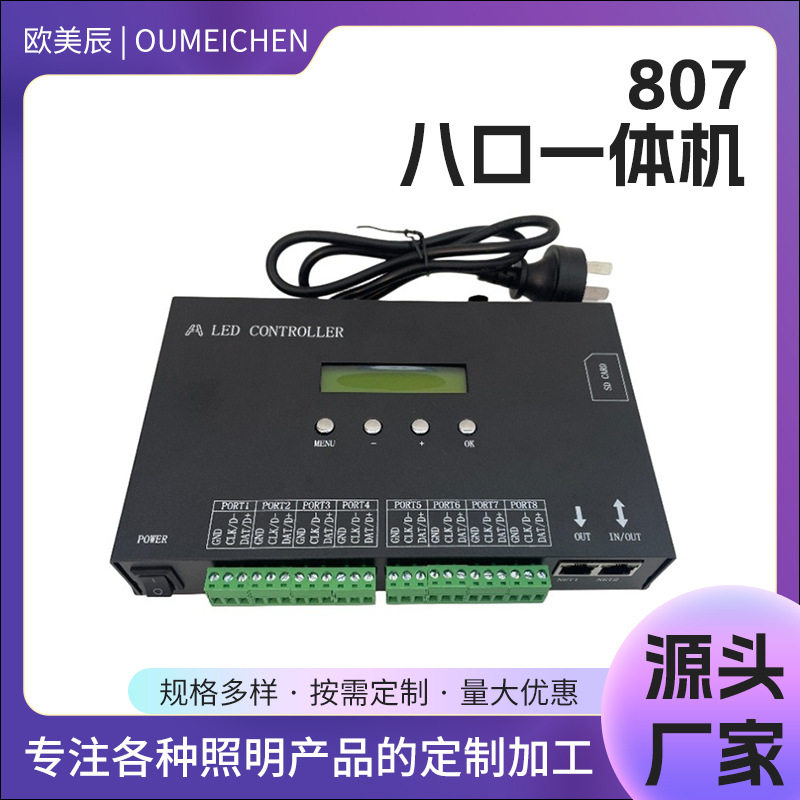 LED灯带控制器DMX512幻彩807像素灯控制器酒吧KTV宴会控台可编程