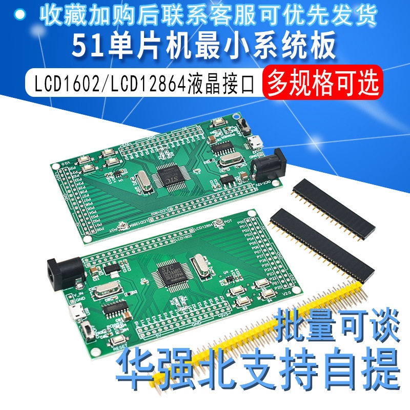 STC89C52 STC12C5A60S2单片机最小系统板51 LCD1602/LCD12864接口图片