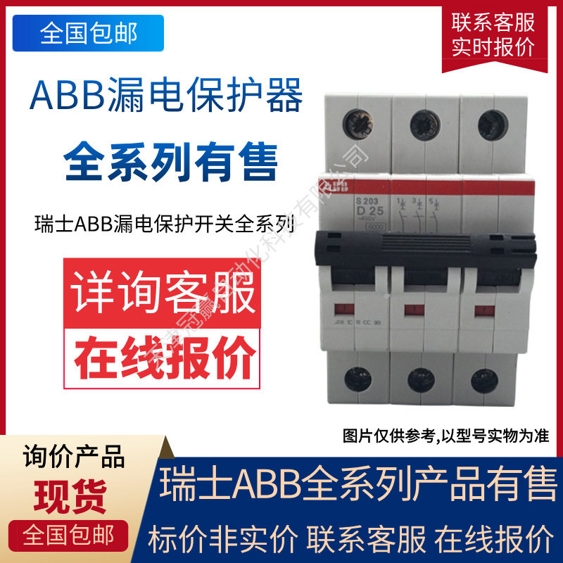 ABB断路器GS201系列6A漏电保护6KA开关1P+NGS201AC-C6/0.03