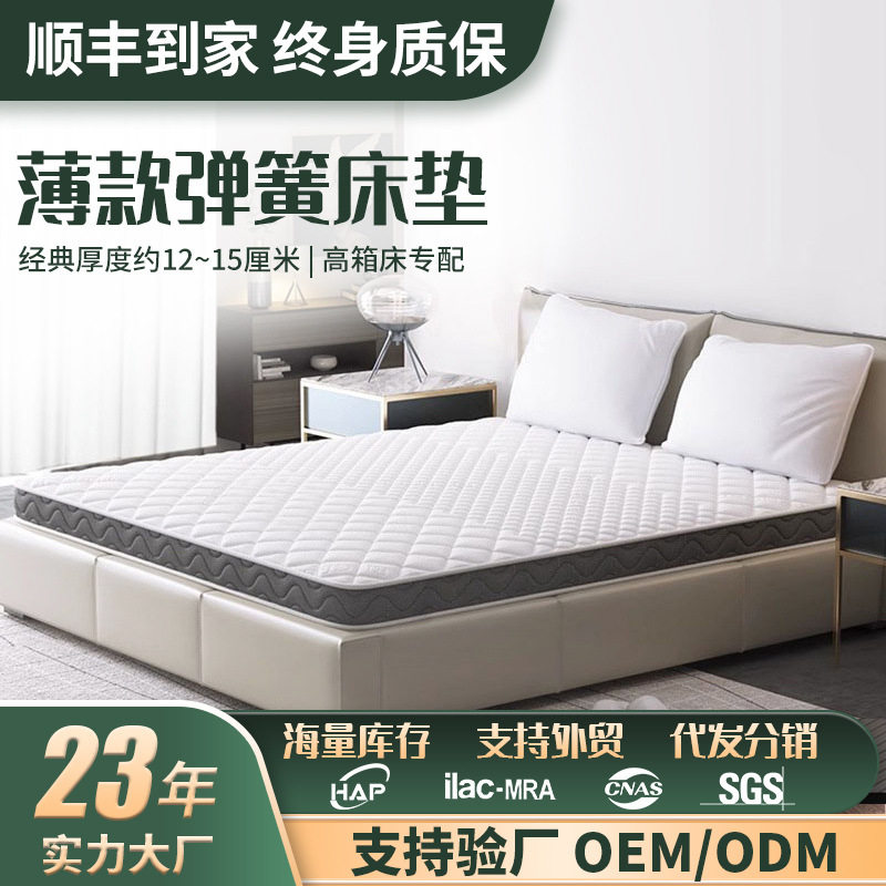 家用席梦思薄款弹簧床垫15cm厚10公分1.8米乳胶椰棕高箱薄款床垫