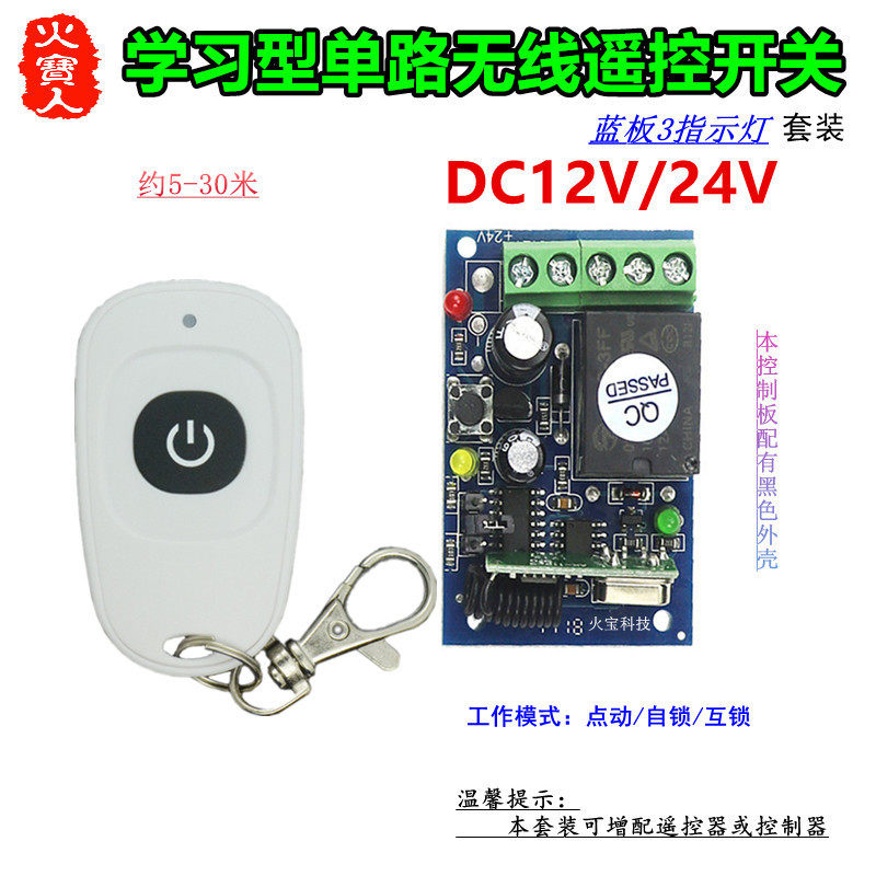 鸭蛋无线遥控DC12V24V一路蓝板3灯单路灯具电控锁门禁开关控制器
