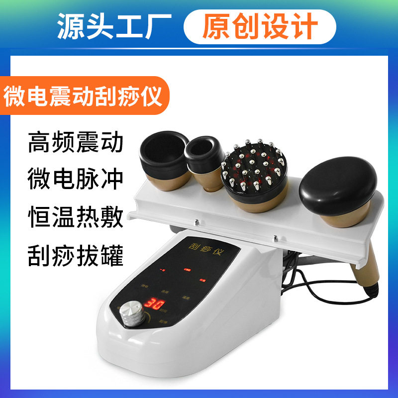 电动刮痧仪拔罐负压吸痧震动按摩养生仪微电温热按摩仪器