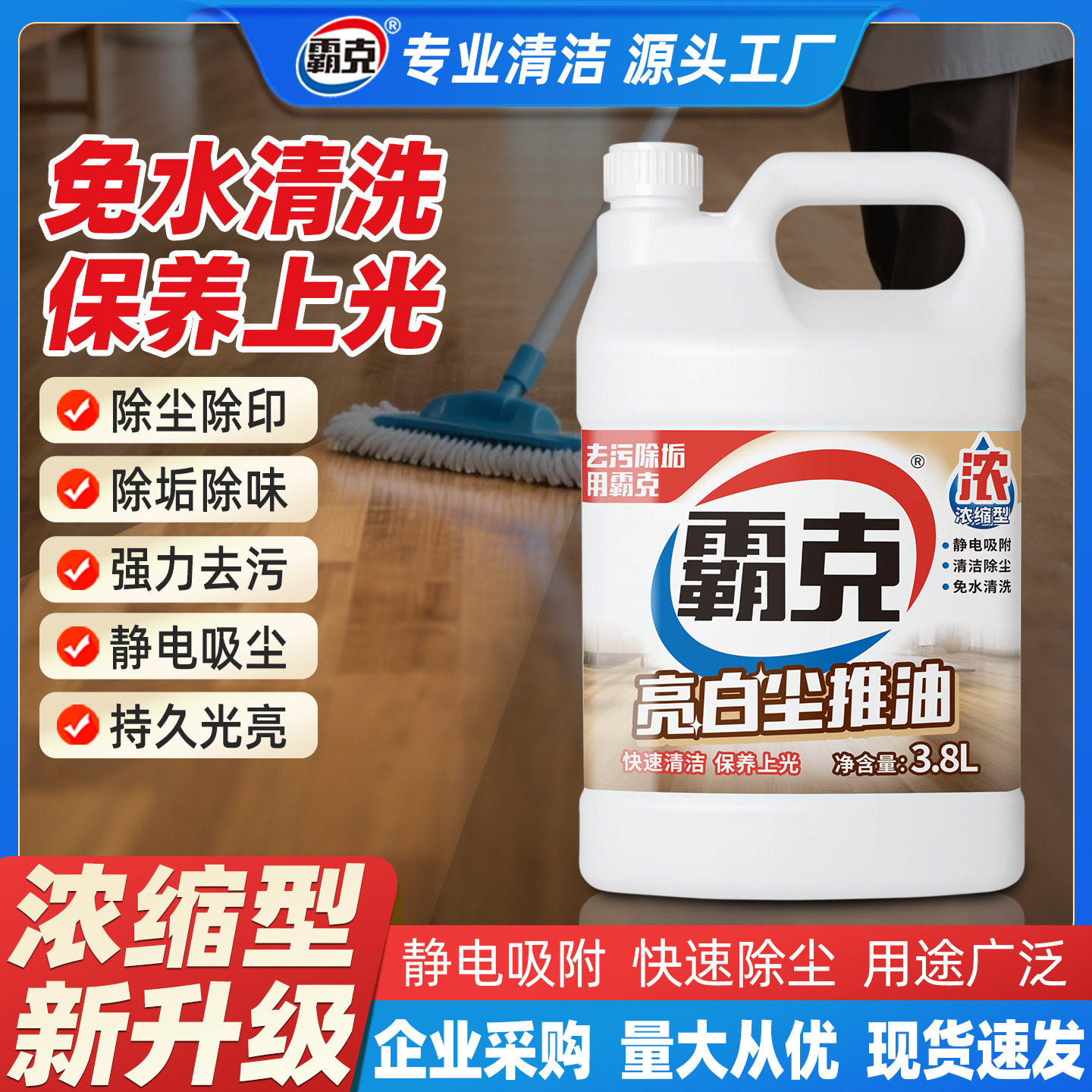 亮白尘推油静电吸尘剂大桶装油性家商用拖石材瓷砖地板物业清洁洗