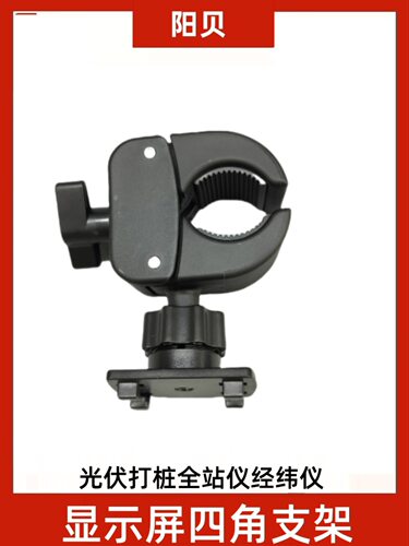 水上光伏打桩监控显示屏支架经纬仪全站仪无线4.3/5寸显示器四角