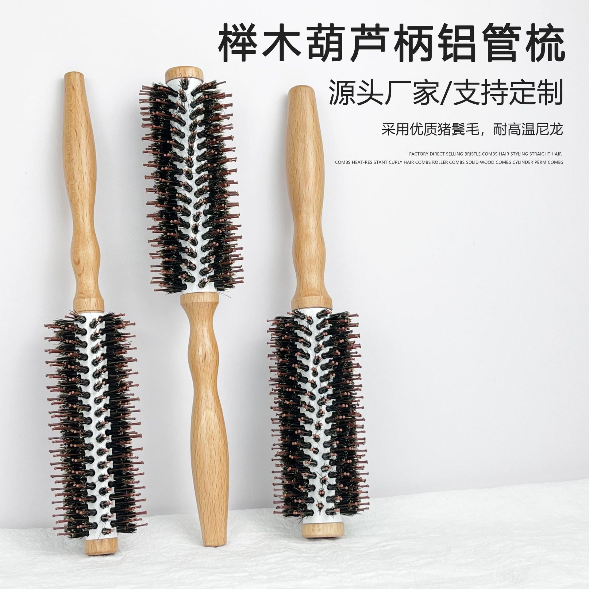 榉木葫芦手柄猪鬃卷发梳铝管耐高温美发造型顺发卷梳滚梳卷发造型