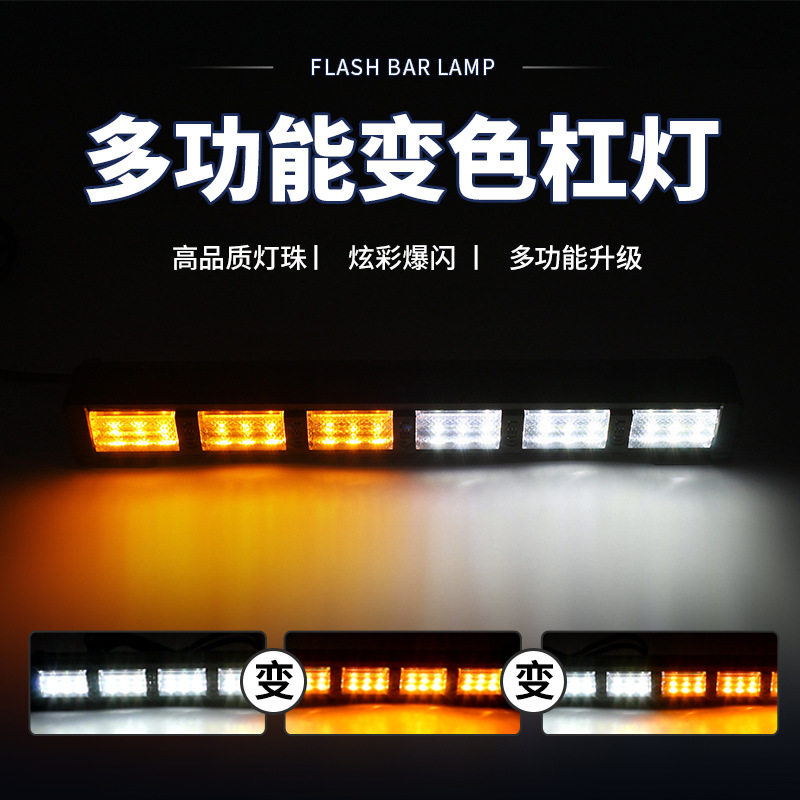 汽车变色杠灯18LED双色爆闪灯多功能长条灯车顶信号频闪灯警示灯