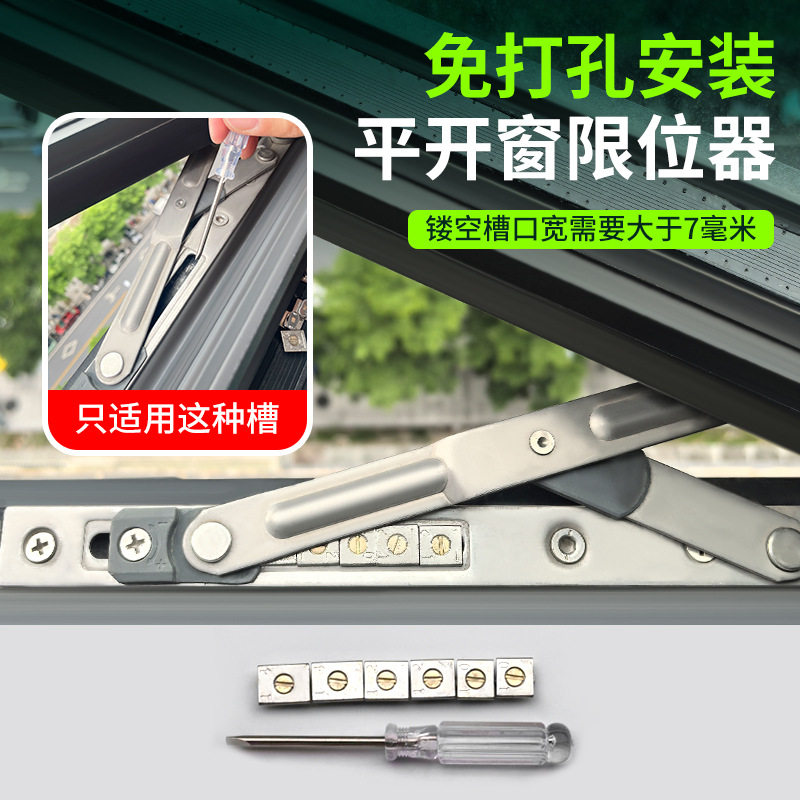 窗户限位器窗户锁扣卡扣固定平开窗外开窗限位块铝合金门窗限位锁