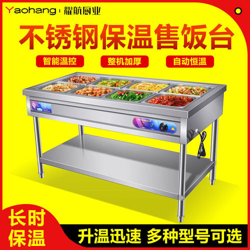 商用快餐保温台不锈钢电加热保温车多格售菜台保温售饭台食堂