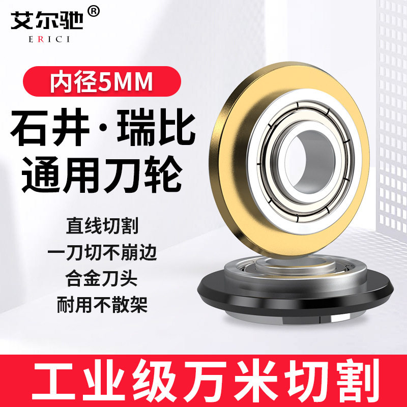 瓷砖专用推刀刀头石井瑞比专用手动玻璃切割机地砖超硬合金刀片图片