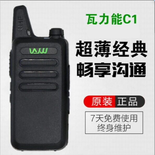 瓦力能凯利C1无线对讲机迷你超薄大功率酒店餐厅民用手台厂家直销