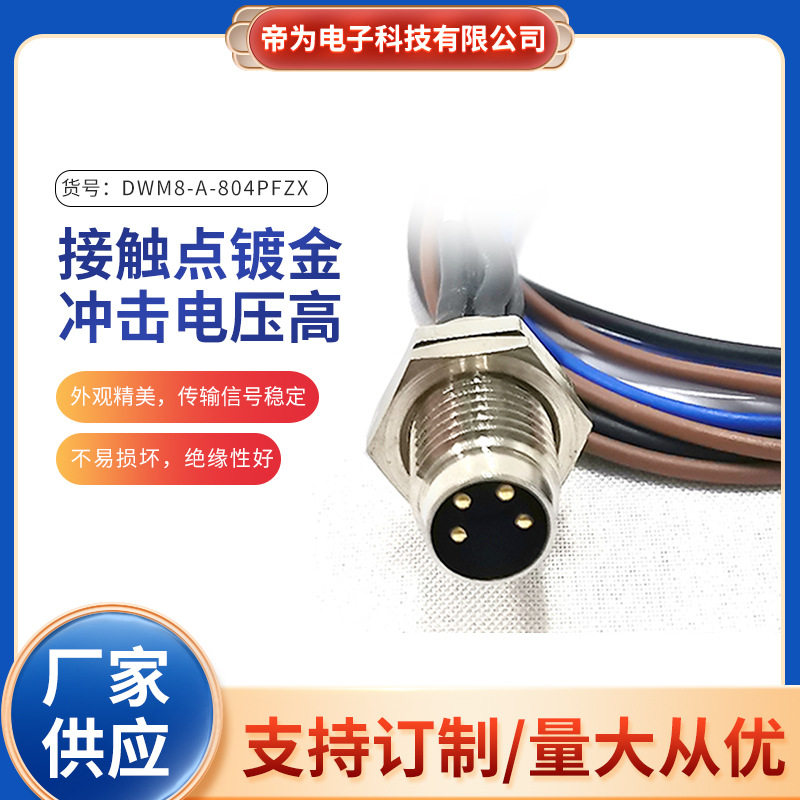m8m12连接器A型4芯公头座子带线接头航空插头带屏蔽防水连接器
