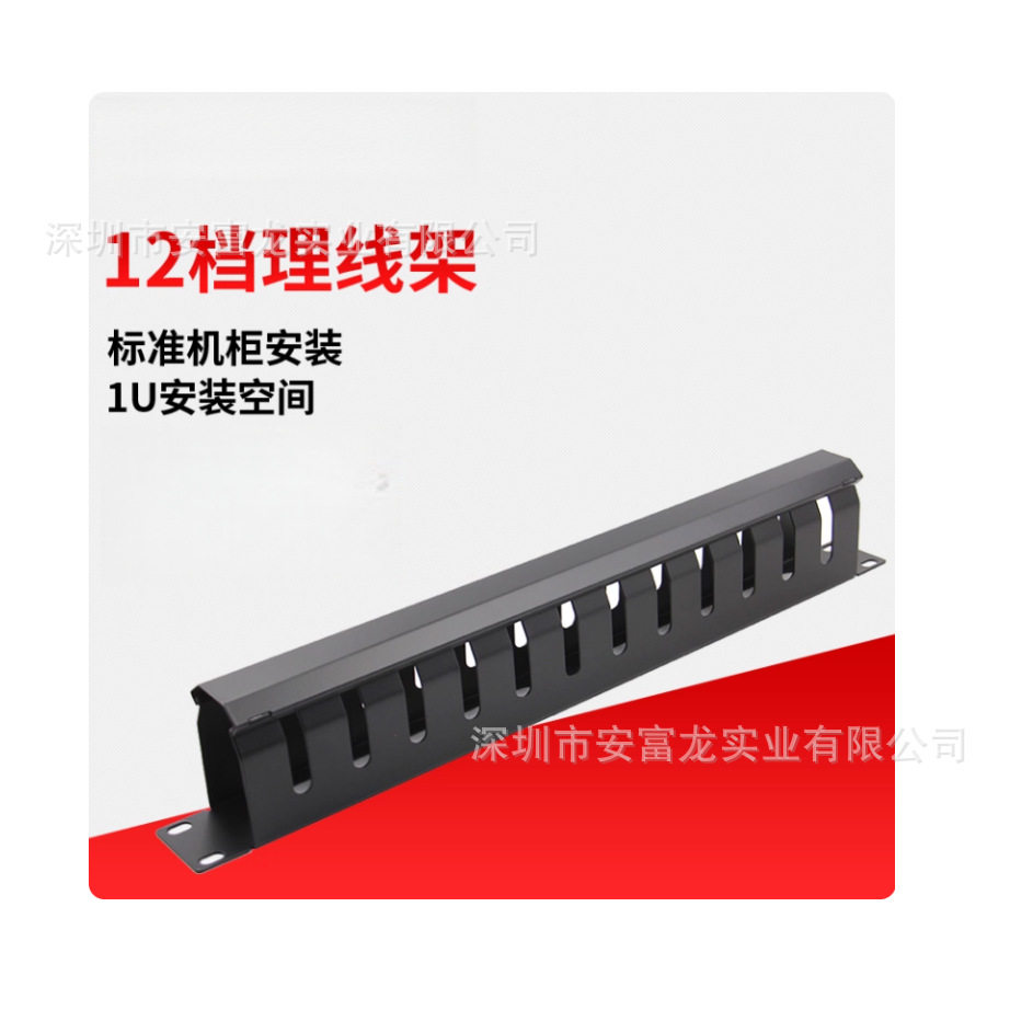 12档1U24口金属理线器网线电话网络配线架整理器12档小24档现货