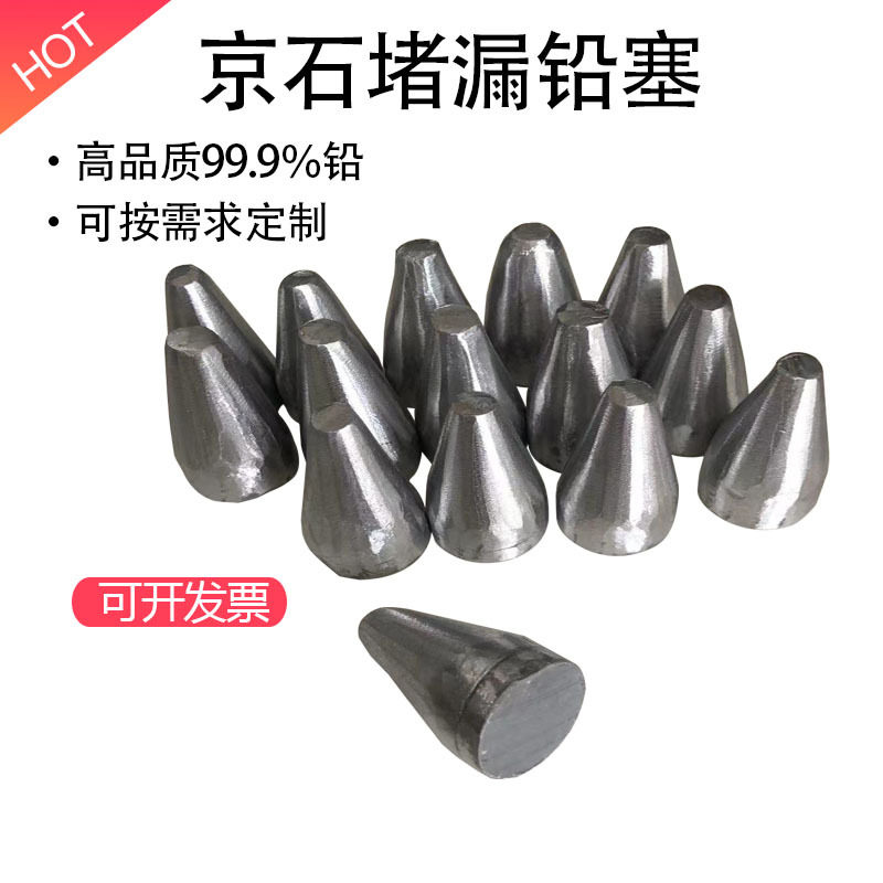 铅塞带压堵漏铅塞铅锥防爆防腐蚀耐酸碱化工密封化工石油