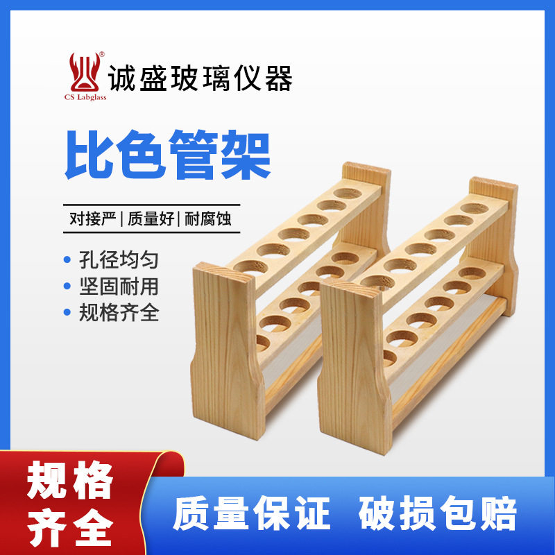 木质比色管架试管架10/25/50/100ml6/12孔多功能架化学实验室耗材