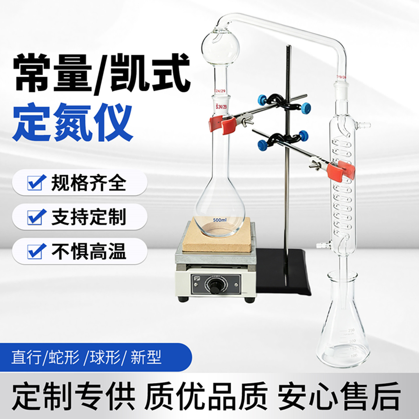 凯式氨氮蒸馏装置500ml 凯氏球形常量定氮仪装置 玻璃蒸馏器500ml