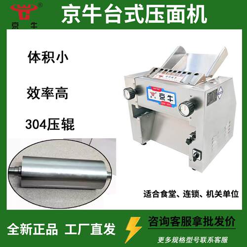 京牛速压面机130商用TSRQ-320台式不锈钢揉面馒头包子饺子皮机
