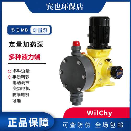 WilChy机械驱动计量泵MB0700至MB1800水处理加泵 耐酸隔膜泵