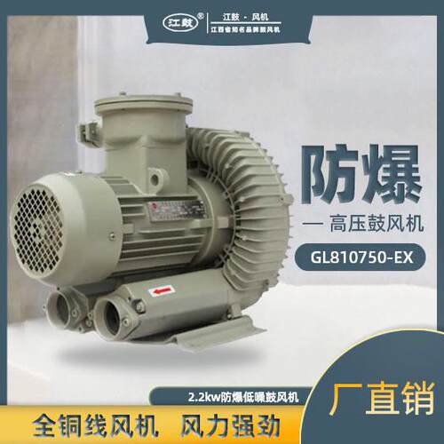 包邮7.5KW江鼓防爆密封压鼓风机GL810750-EX