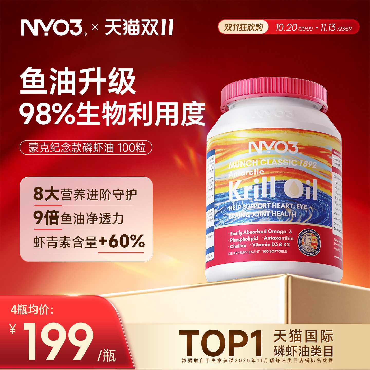 NYO3蒙克南极磷虾油胶囊深海鱼油omega3升级心脑血管磷脂型100粒
