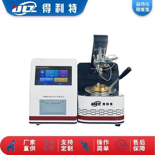 得利特A1190X自动闭口闪点测定仪自动闭口闪点检测仪