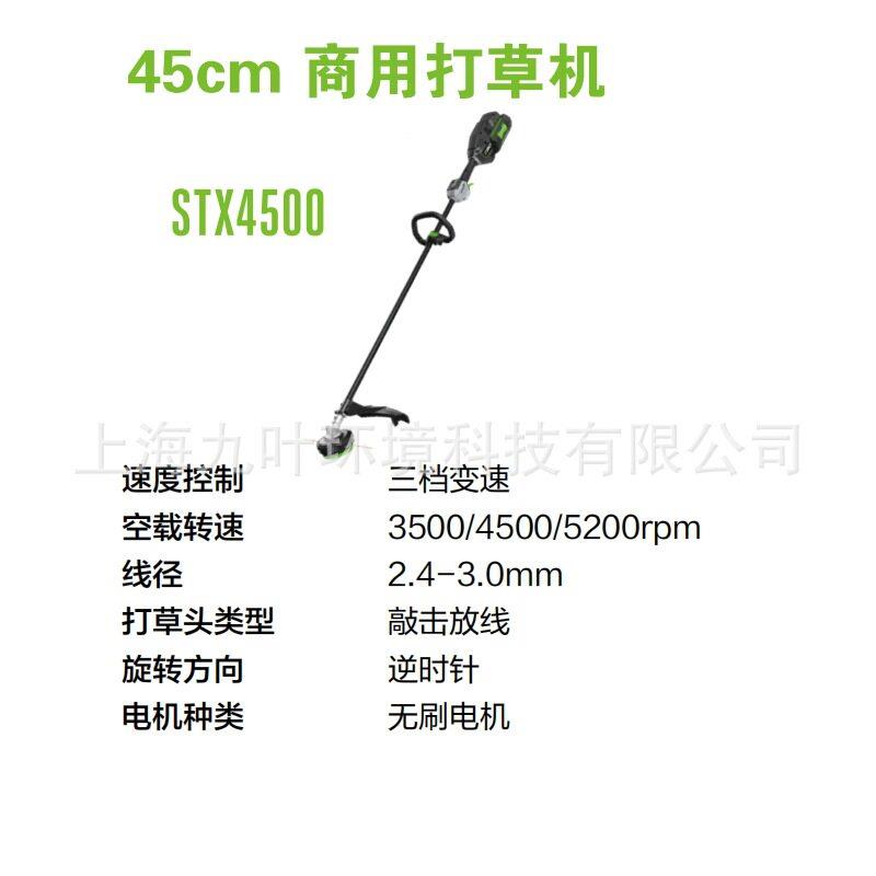 EGO电动打草机STX4500割草机/草坪机