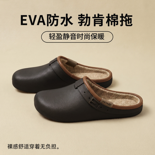 2026新款防水eva壳子拖鞋男女同款秋冬季室内家居保暖棉拖