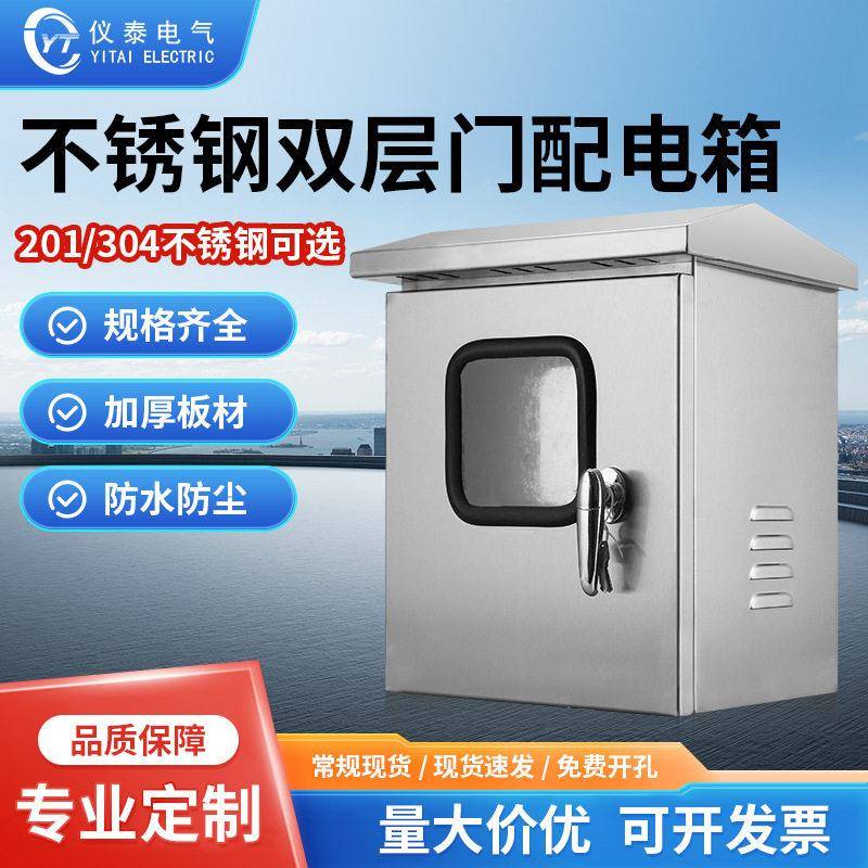 304室外双层门不锈钢配电箱户外防雨箱双门控制箱监控仪表保护箱图片