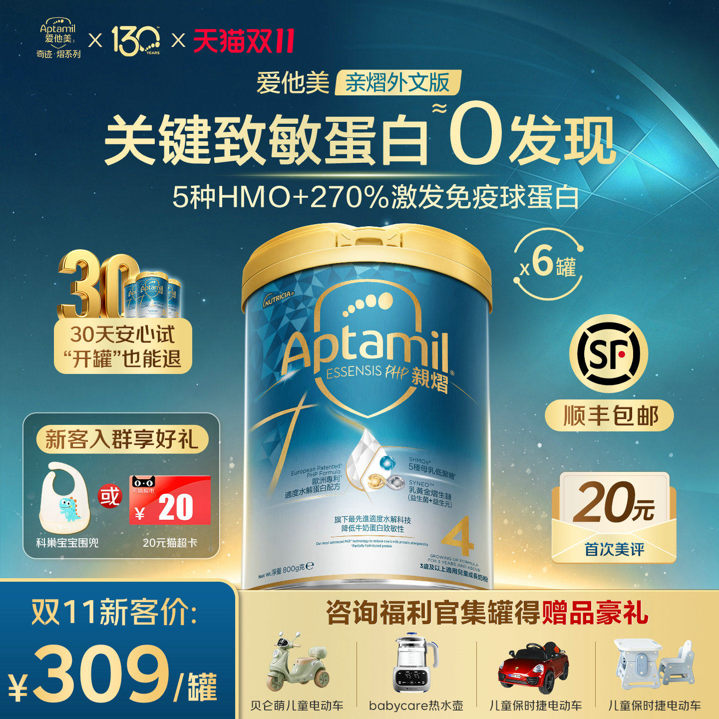 【买多罐享好礼】爱他美奇迹白罐4段6罐装部分水解婴儿牛奶粉800g