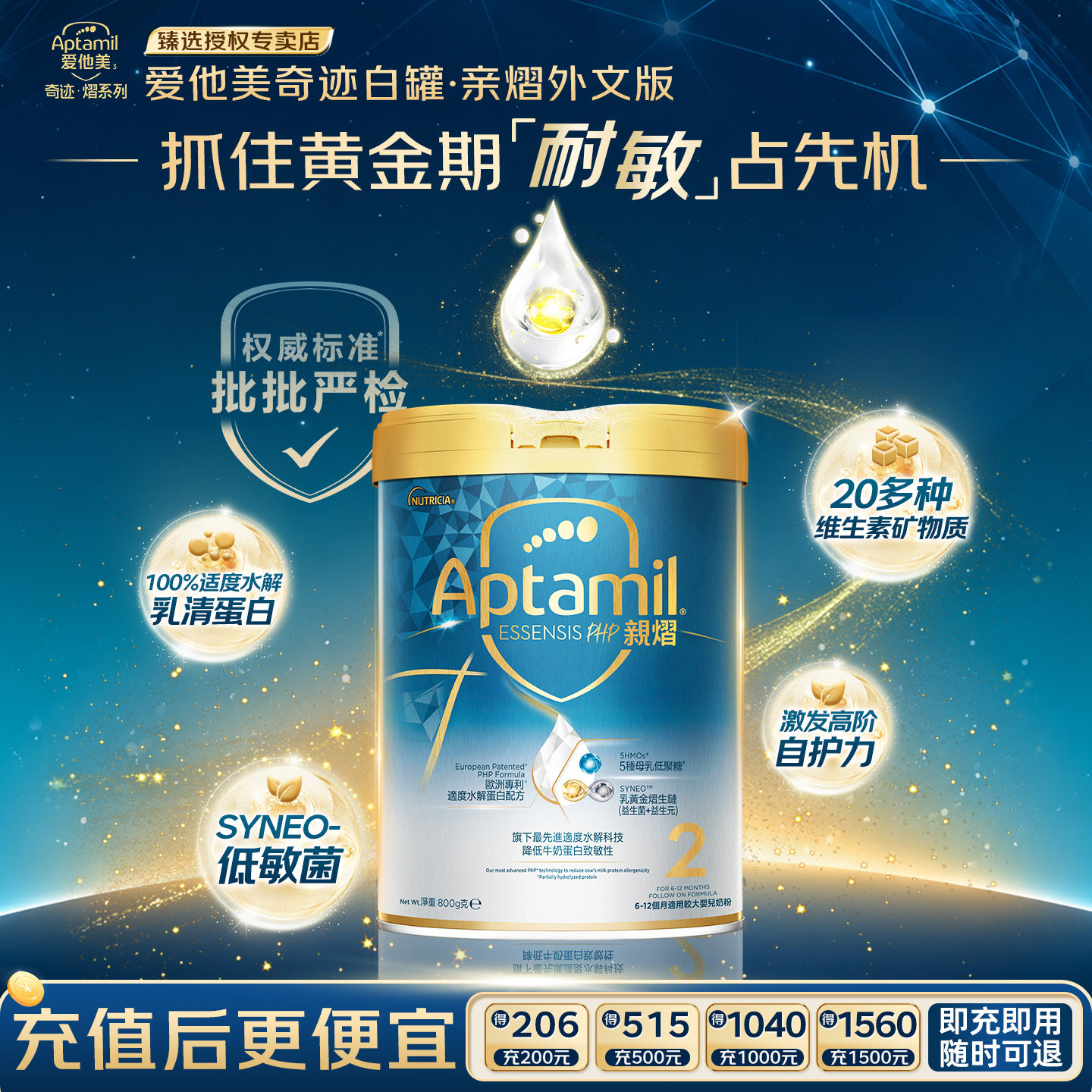 【旗舰店】爱他美奇迹白罐2段适度部分水解婴儿奶粉800g