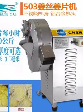 鲨鱼厂家直销商用电动切姜片姜丝机不锈钢全自动切菜机器