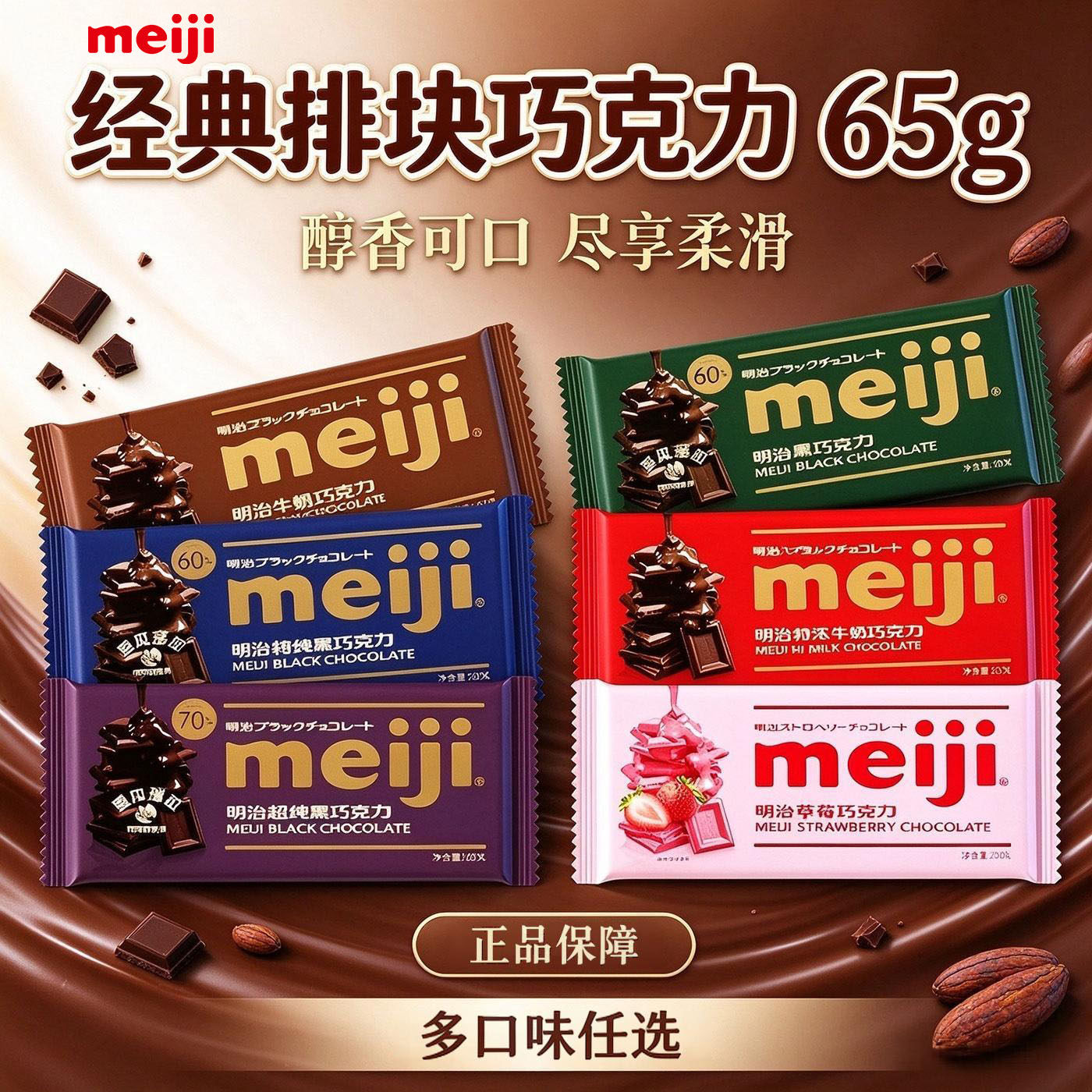 meiji明治排块牛奶巧克力65g黑巧特浓节日礼物婚礼伴手礼烘培甜品