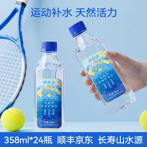 巴马寿山岩弱碱矿泉水358ml*24瓶