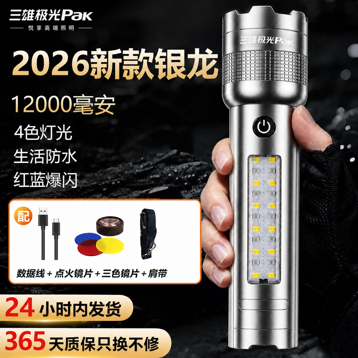 三雄极光手电强光手电充电户外