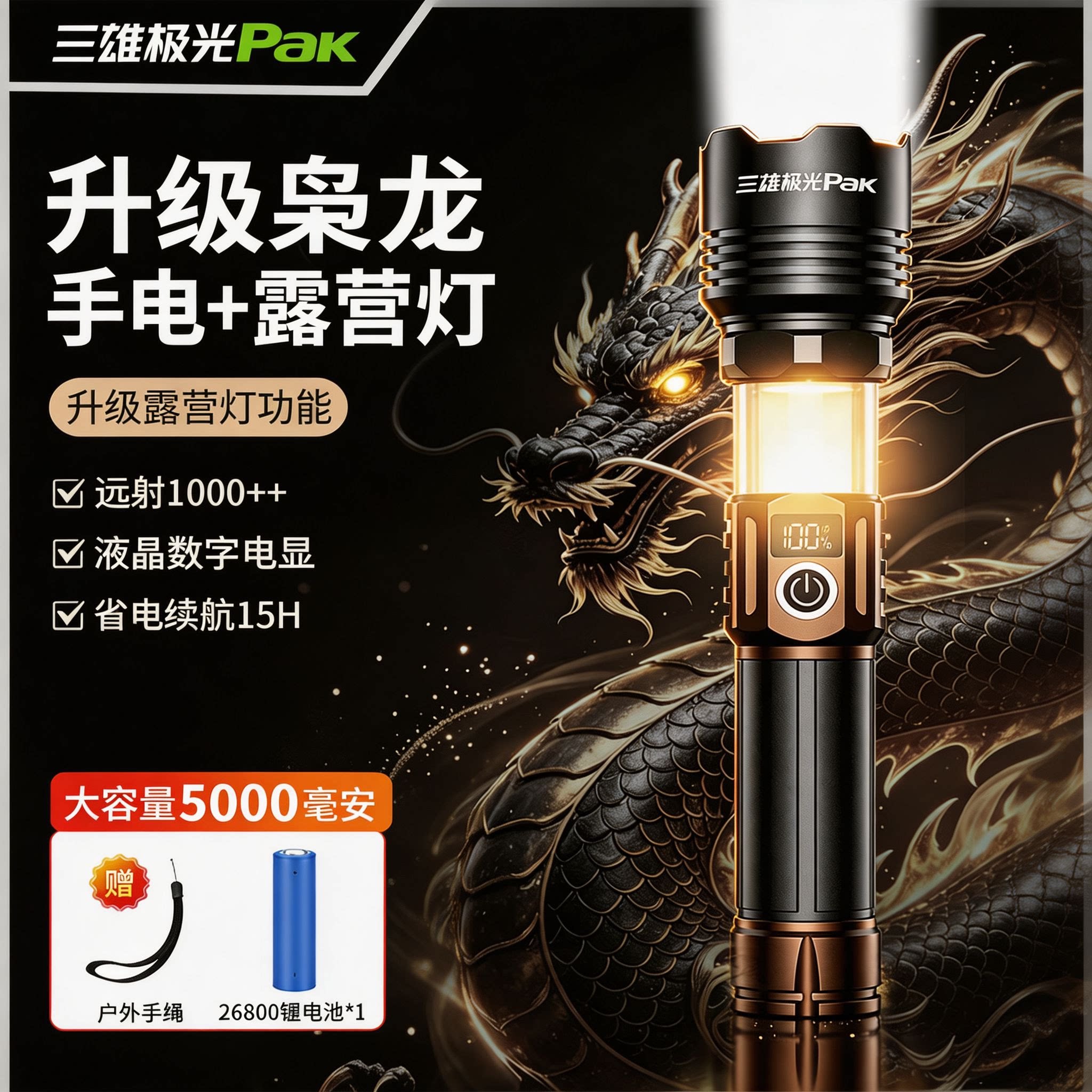 三雄极光强光手电筒超亮户外