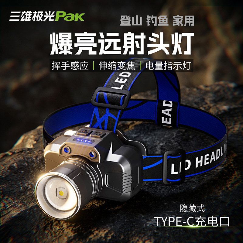三雄极光头灯强光钓鱼感应灯