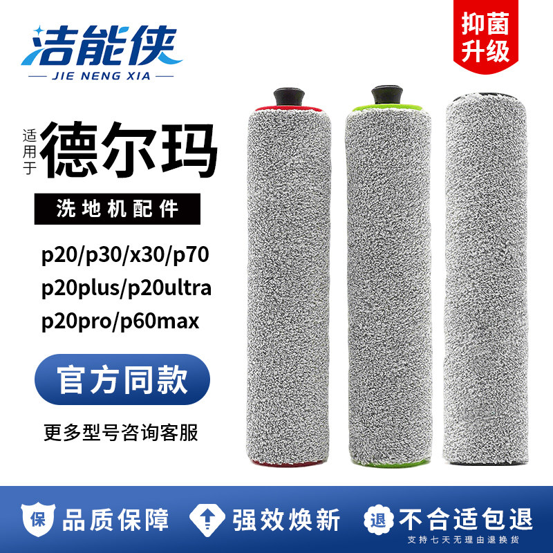 适配德尔玛p20/p30/x30/p70/p20plus洗地机滚刷配件耗材洗地液