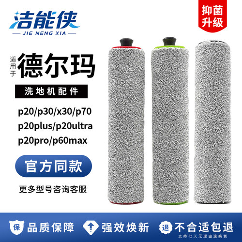 适用于德尔玛洗地机滚刷