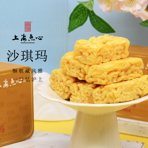 上海点心沙琪玛传统糕点酥软