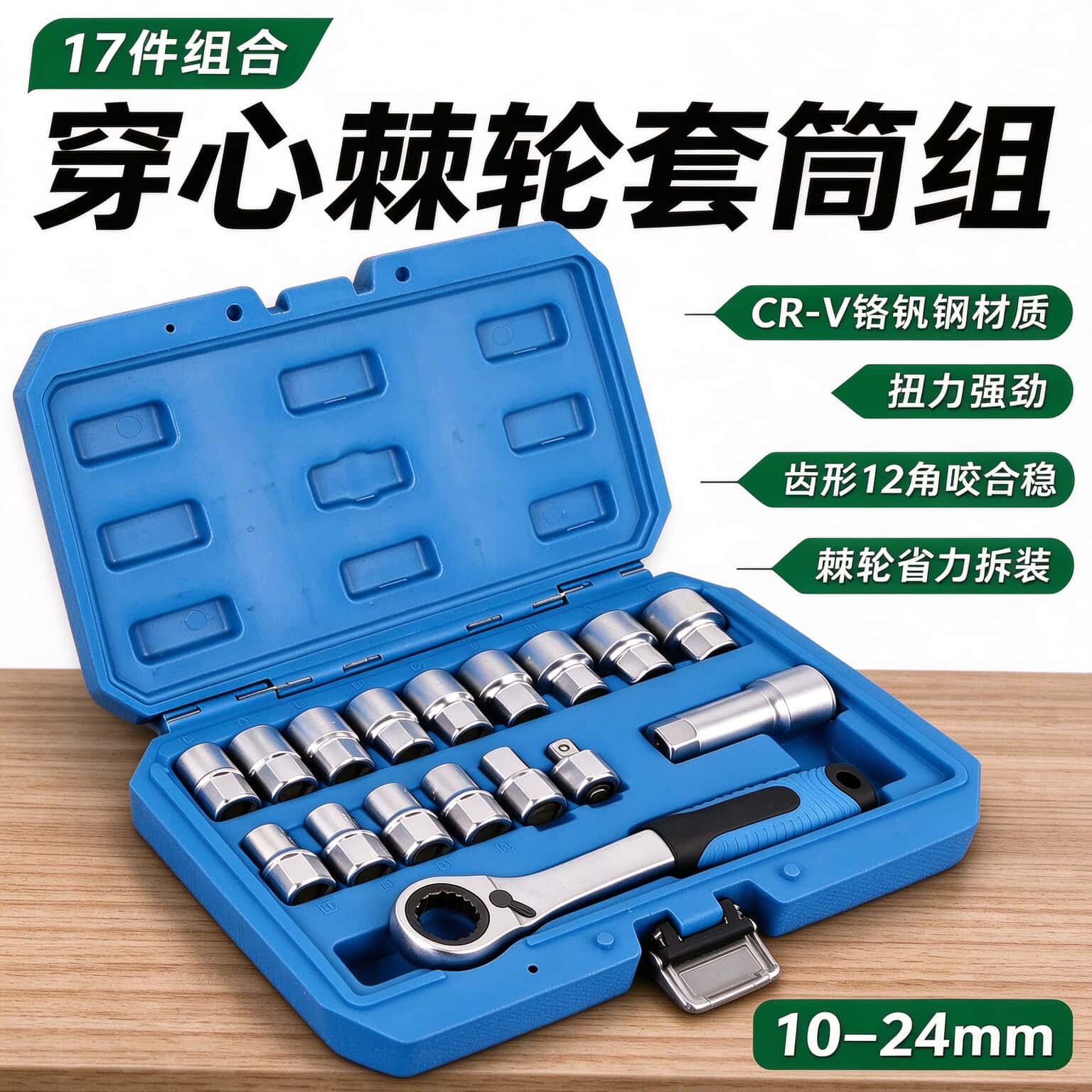 齿型穿心套筒棘轮扳手17件双向换头长丝杆螺丝穿孔拆卸工具套装