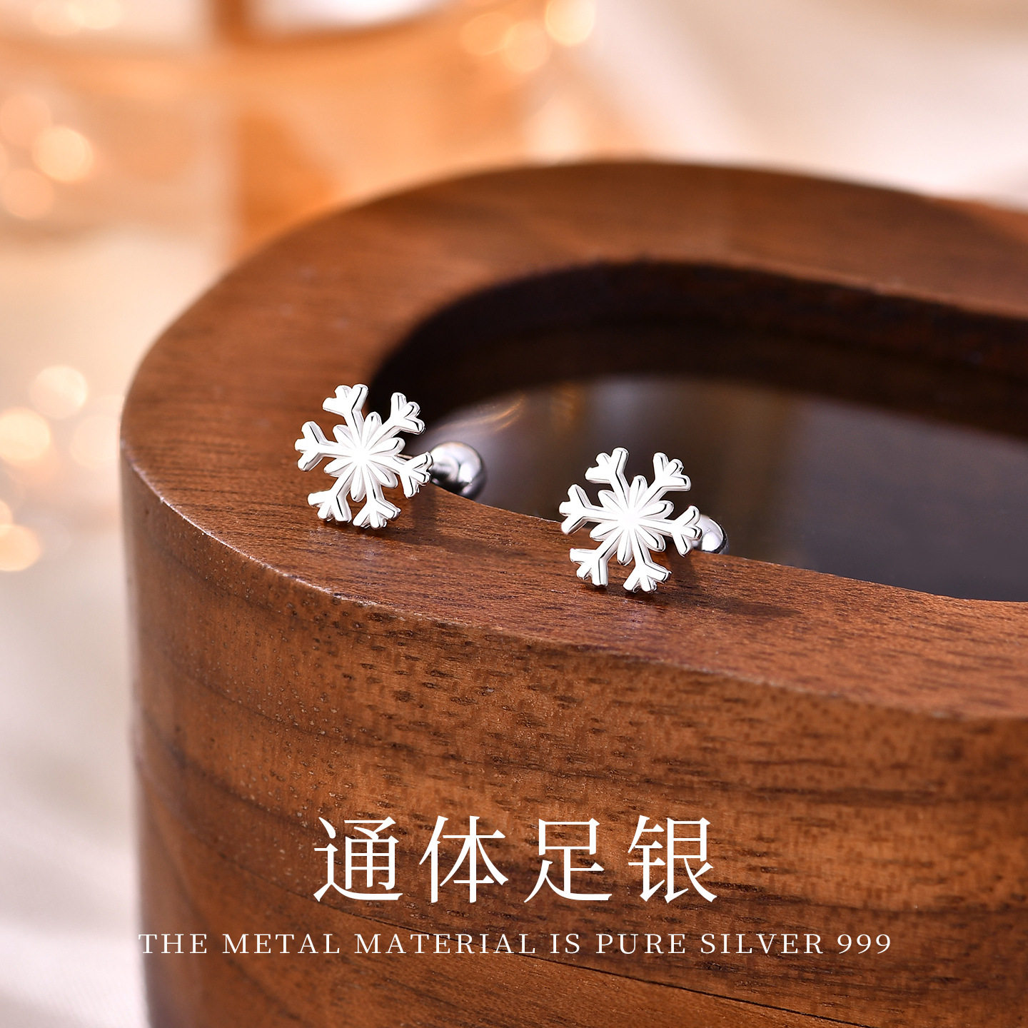 花未晞S999足银雪花养耳洞耳钉女
