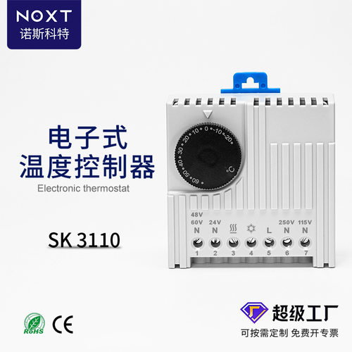 电子式高精度温控器SK3110开关柜交流直流通用温度调节器可调式